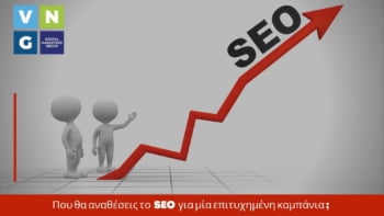 Γιατί πρέπει να αναθέσετε το SEO στους ειδικούς
