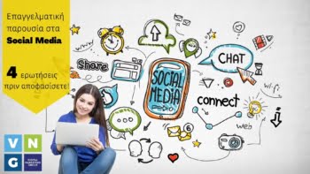 Ποια social media είναι απαραίτητα για την επιχείρηση σας