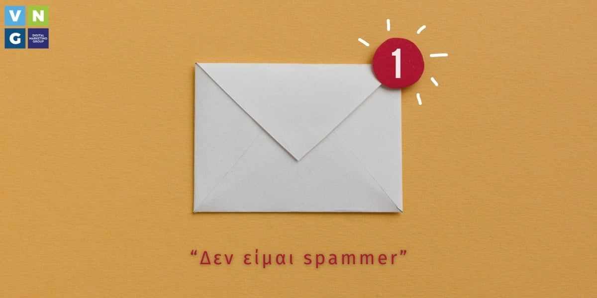 Email marketing tips: Αυτή είναι η συνταγή "Δεν είμαι spammer"