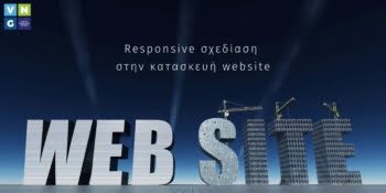Πόσο σημαντική είναι η Responsive Σχεδίαση