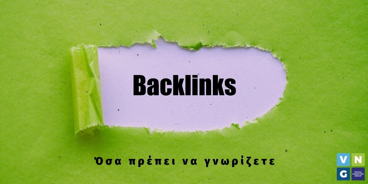 Τι πρέπει να γνωρίζουμε σχετικά με τα backlinks για το SEO
