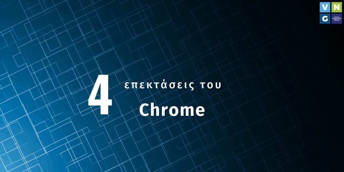 4 επεκτάσεις του Chrome που θα αγαπήσετε