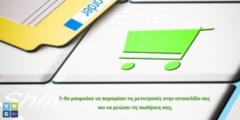 Τι να προσέξετε σε ένα e-shop για να μην έχετε μειωμένες πωλήσεις
