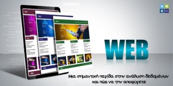 Πως να αποφύγετε μια σημαντική παγίδα στην ανάλυση δεδομένων