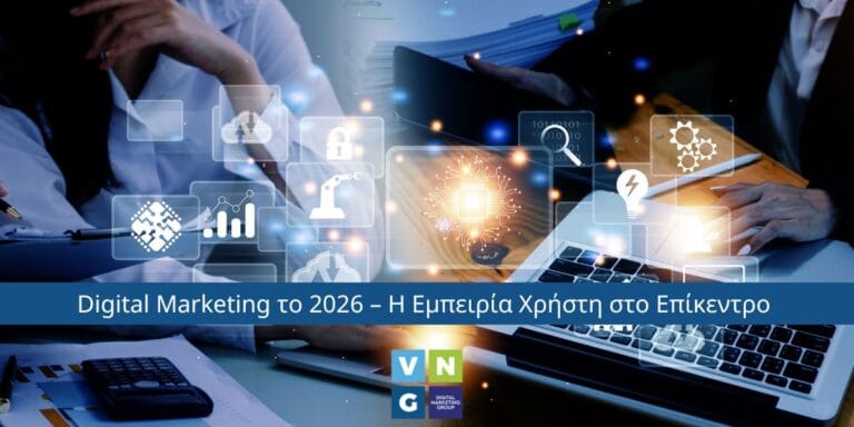 Όταν η εμπειρία χρήστη γίνεται στρατηγική