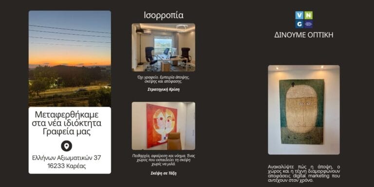 Δεν είναι γραφεία. Είναι άποψη.