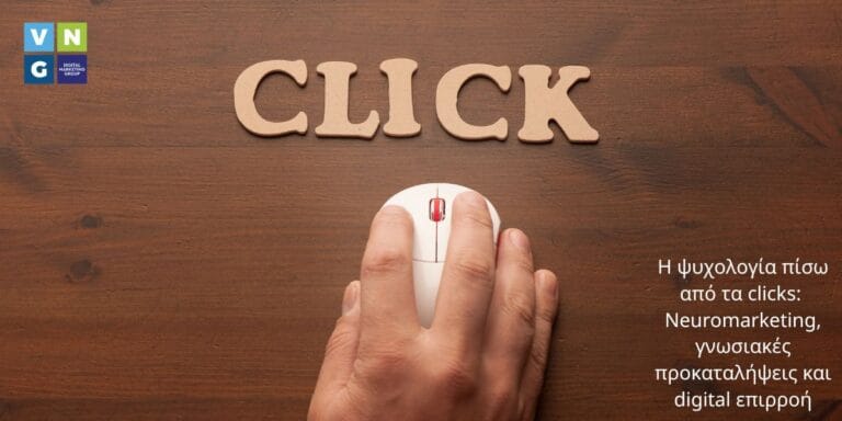 VNG Digital Marketing Group: Όταν η στρατηγική συναντά την ανθρώπινη συμπεριφορά
