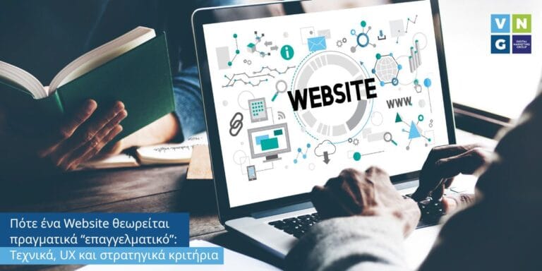 VNG Digital Marketing Group: Websites που δεν φαίνονται απλώς καλά, αποδίδουν