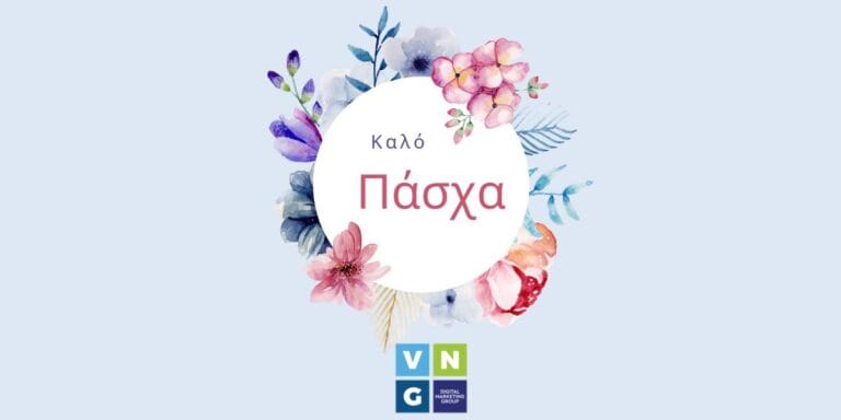 Η ομάδα της VNG Digital Group σας εύχεται Καλό Πάσχα!