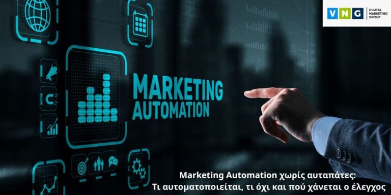 Automation με στρατηγική