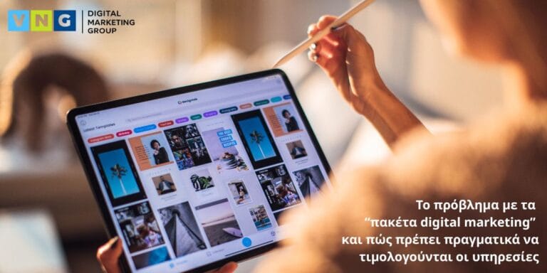 Από “πακέτα” σε πραγματικές στρατηγικές ανάπτυξης