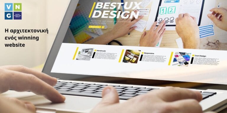 Το website ως κέντρο του digital οικοσυστήματος