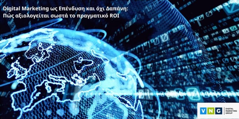 Το ROI δεν είναι μόνο αριθμός.