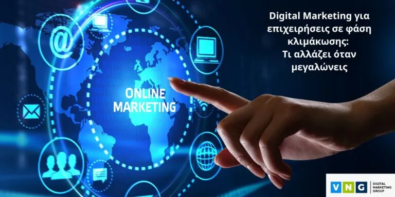 Το SEO λειτουργεί ως στρατηγικός μηχανισμός ανάπτυξης