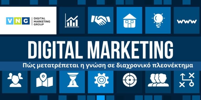 Πώς μετατρέπεται η γνώση σε πλεονέκτημα.
